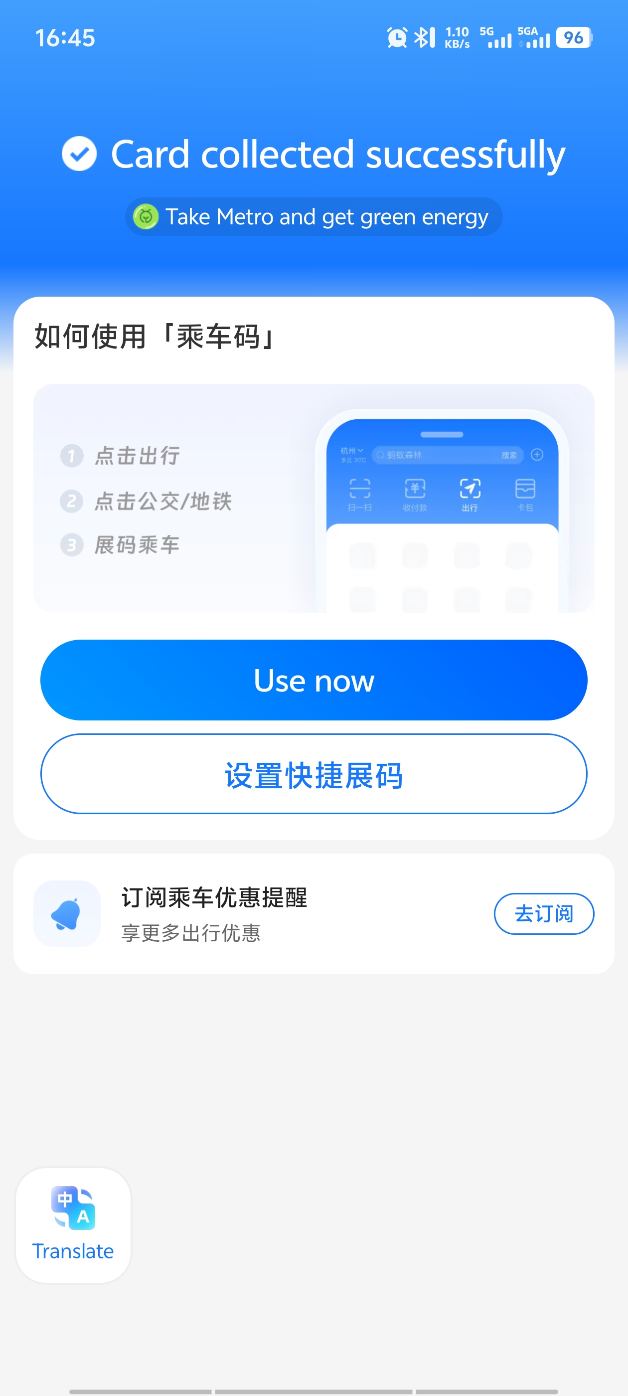 Alipay confirmation �� metro transit card successfully obtained